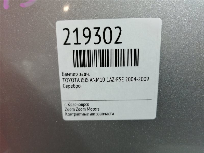 Бампер, 1900 рублей, Красноярск