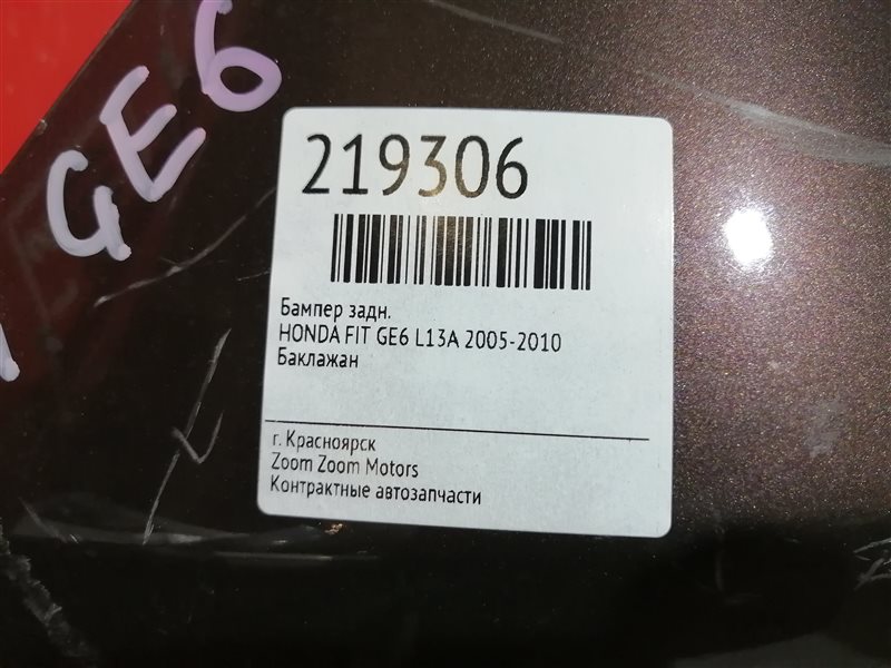 Бампер, 4300 рублей, Красноярск