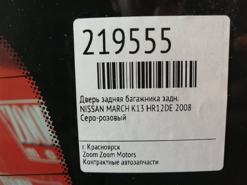 Дверь задняя багажника, 3800 рублей, Красноярск
