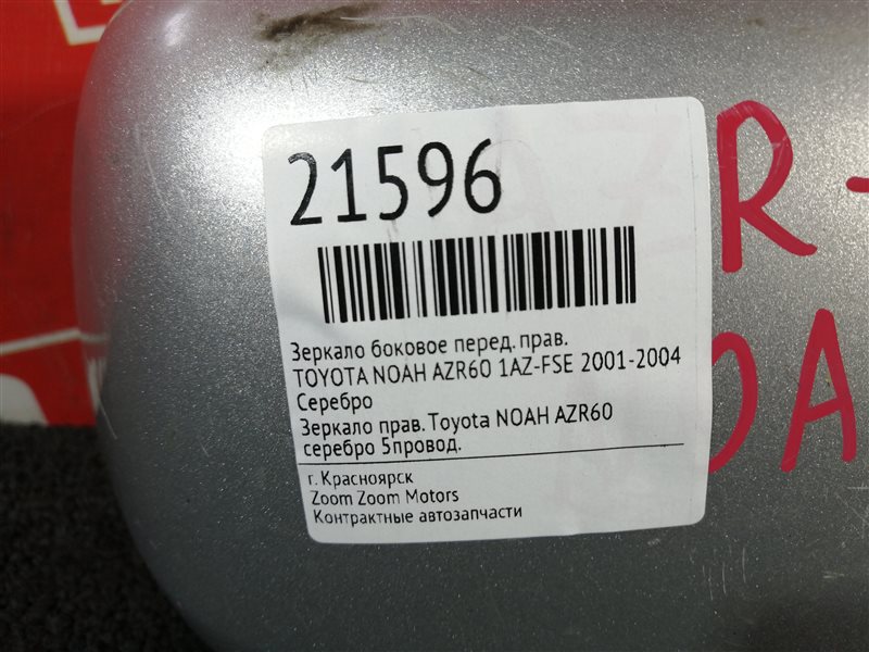 Зеркало боковое, 1500 рублей, Красноярск