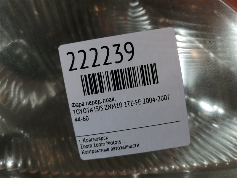 Фара, 1500 рублей, Красноярск