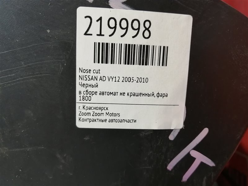 Nose cut, 28500 рублей, Солонцы