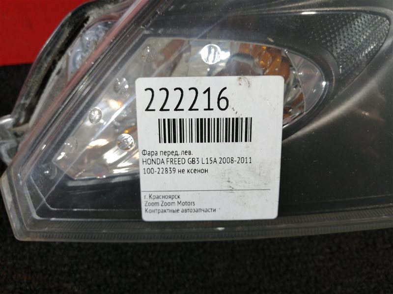 Фара, 2700 рублей, Красноярск