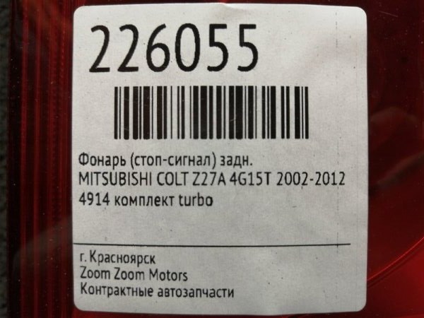 Фонарь (Стоп-сигнал), 1600 рублей, Красноярск