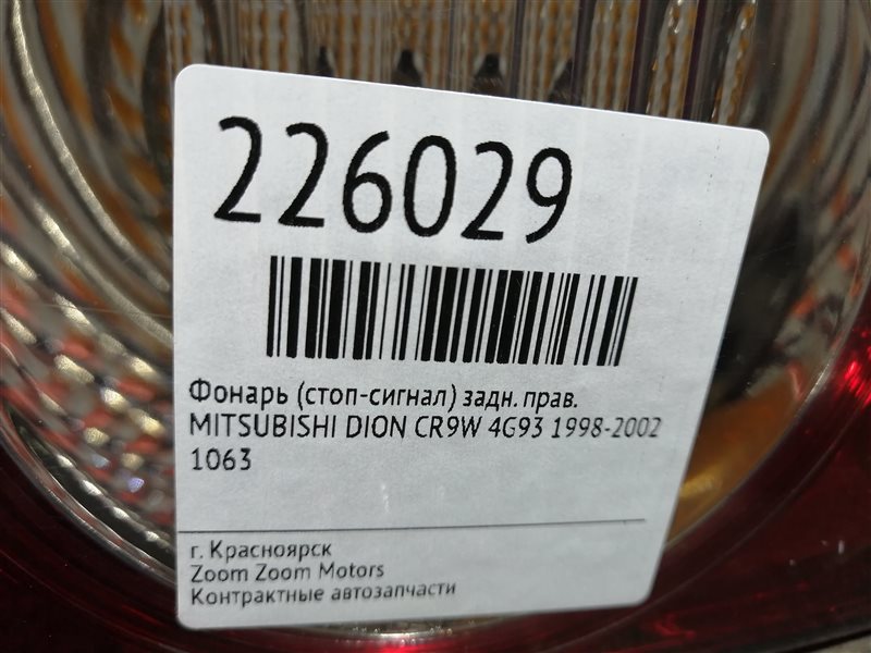 Фонарь (Стоп-сигнал), 900 рублей, Красноярск