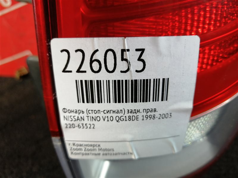 Фонарь (Стоп-сигнал), 1500 рублей, Красноярск