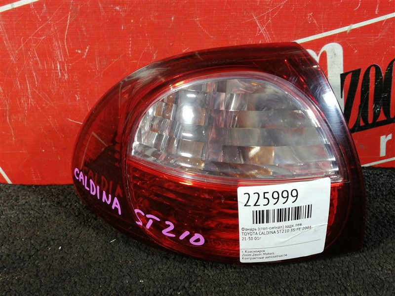 Фонарь (Стоп-сигнал), 1000 рублей, Красноярск