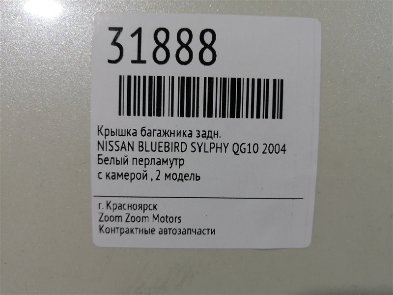 Крышка багажника, 2900 рублей, Красноярск