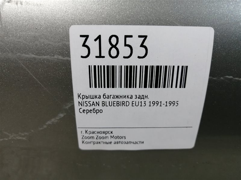 Крышка багажника, 2100 рублей, Красноярск