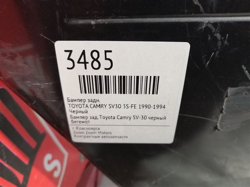 Бампер, 2300 рублей, Красноярск