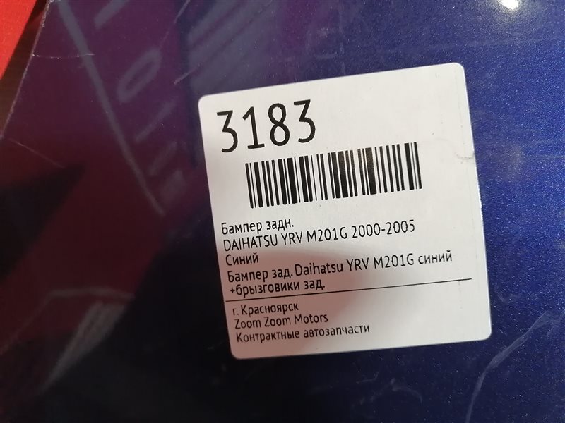 Бампер, 2400 рублей, Красноярск