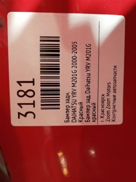 Бампер, 2100 рублей, Красноярск