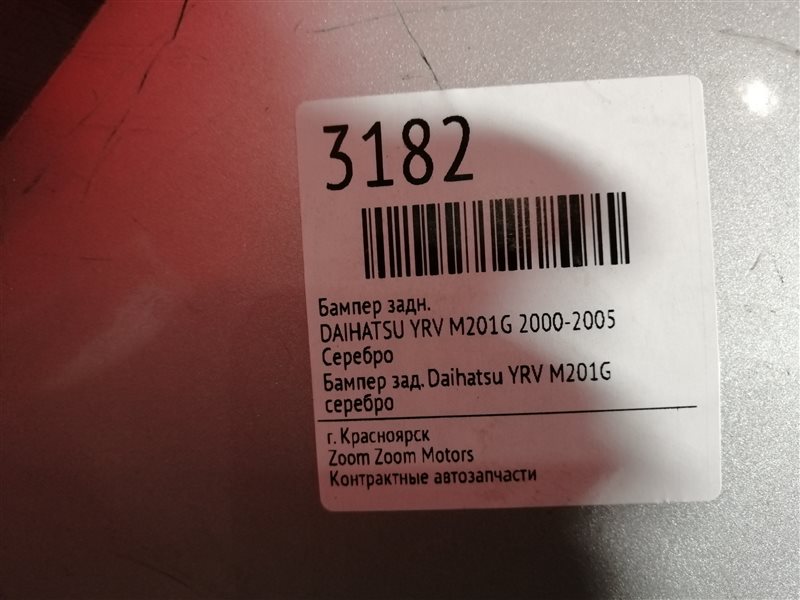Бампер, 2100 рублей, Красноярск
