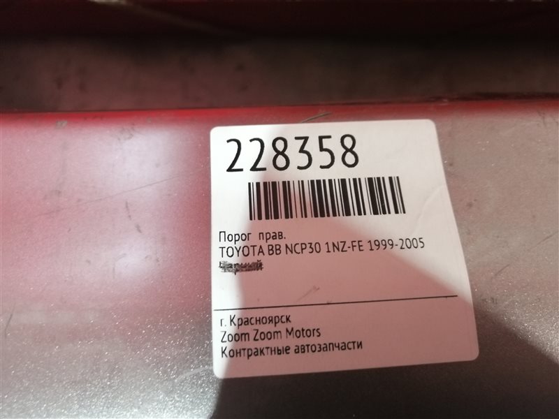 Порог, 1600 рублей, Красноярск