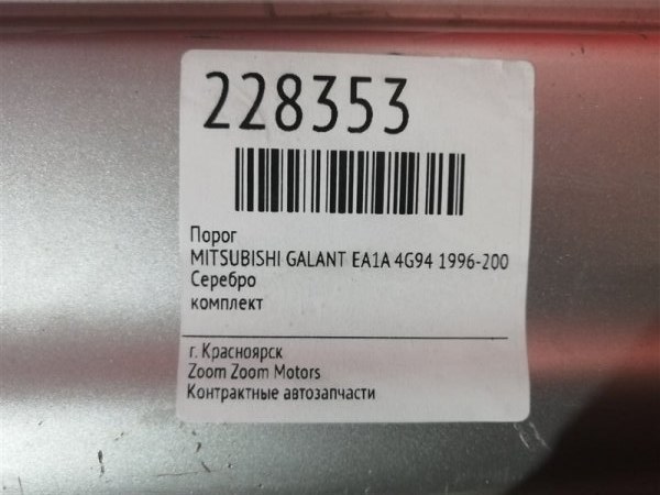 Порог, 2200 рублей, Красноярск