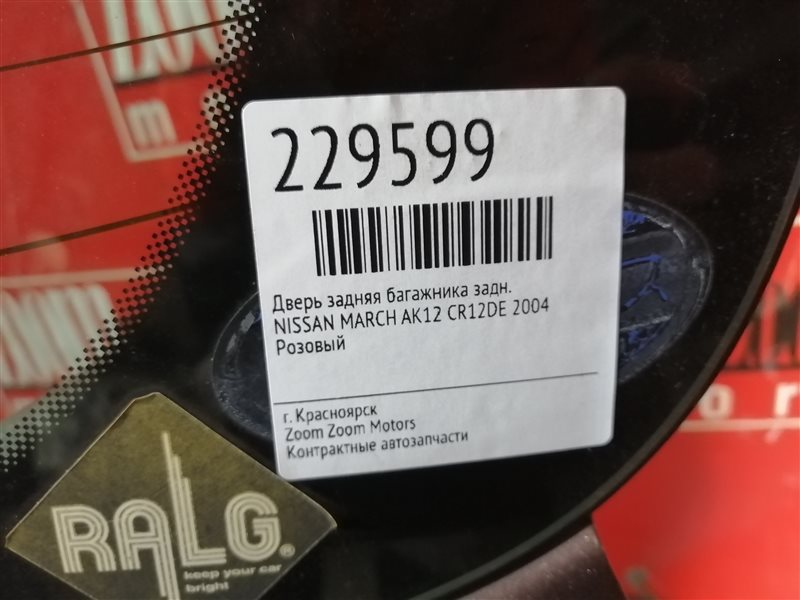 Дверь задняя багажника, 4300 рублей, Красноярск