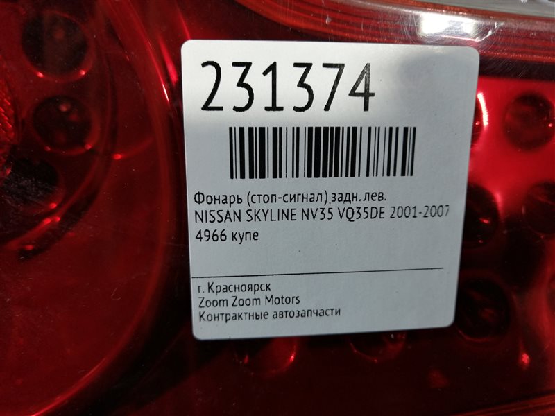 Фонарь (Стоп-сигнал), 2400 рублей, Красноярск