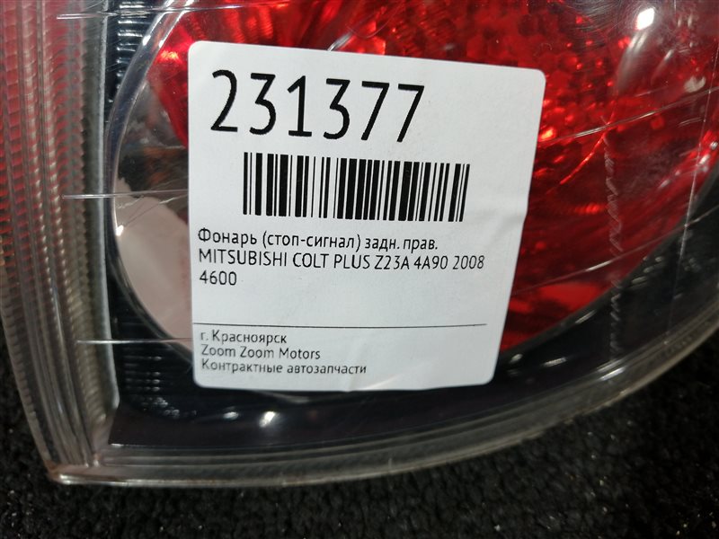 Фонарь (Стоп-сигнал), 500 рублей, Красноярск