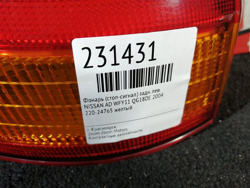 Фонарь (Стоп-сигнал), 500 рублей, Красноярск