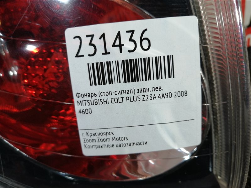 Фонарь (Стоп-сигнал), 500 рублей, Красноярск