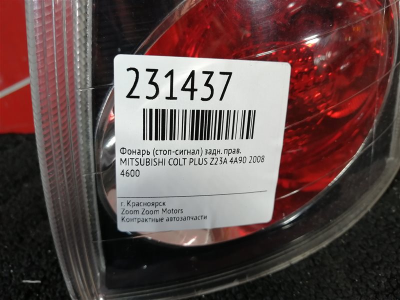 Фонарь (Стоп-сигнал), 500 рублей, Красноярск