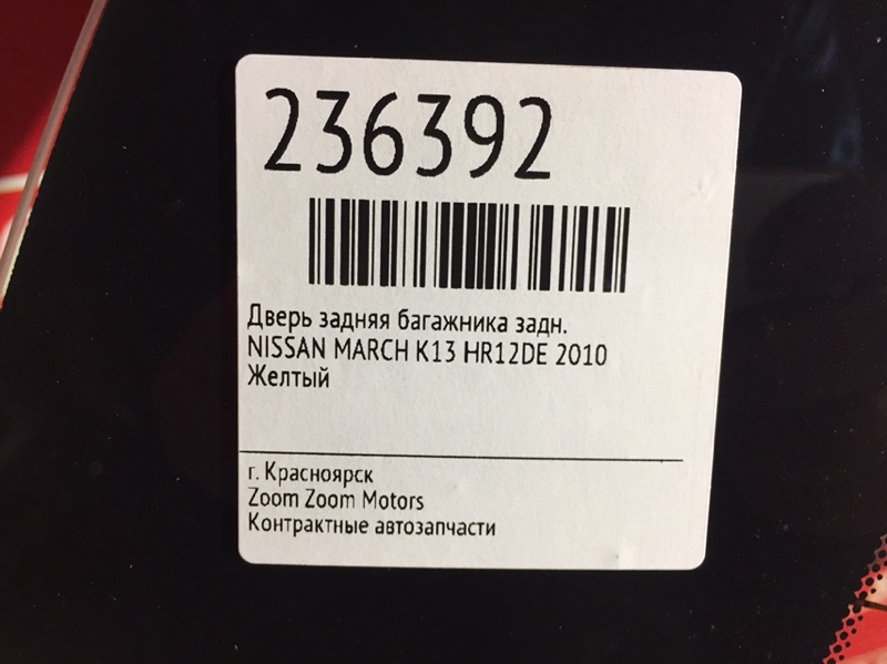 Дверь задняя багажника, 3800 рублей, Красноярск