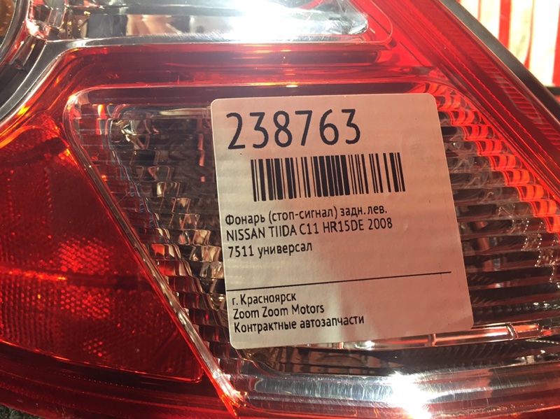 Фонарь (Стоп-сигнал), 1200 рублей, Красноярск