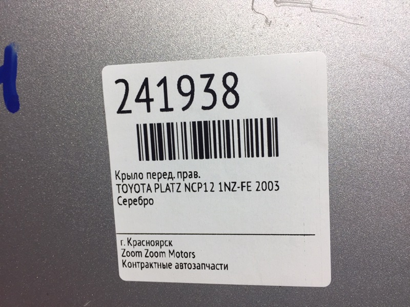 Крыло, 2500 рублей, Красноярск