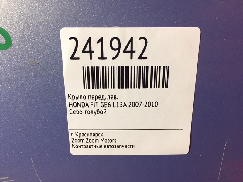 Крыло, 1500 рублей, Красноярск