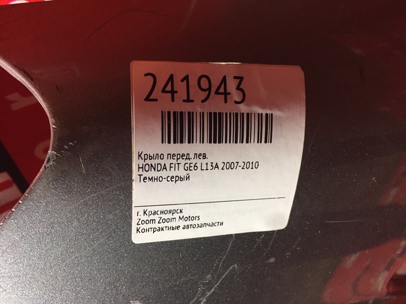 Крыло, 1500 рублей, Красноярск