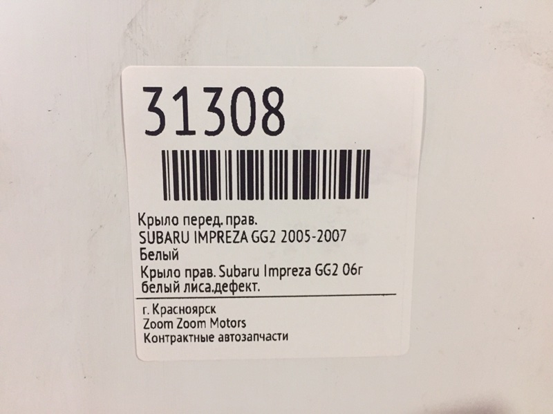 Крыло, 2300 рублей, Красноярск