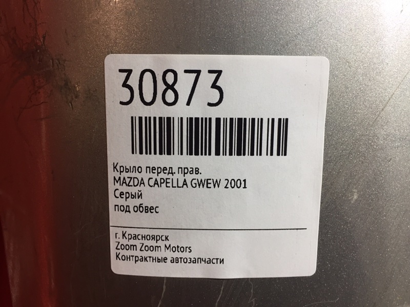 Крыло, 2400 рублей, Красноярск