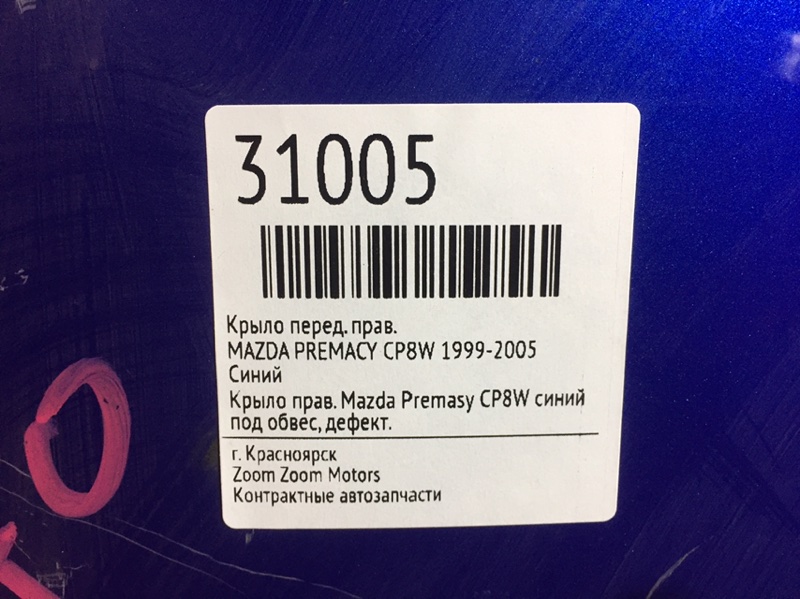 Крыло, 2700 рублей, Красноярск