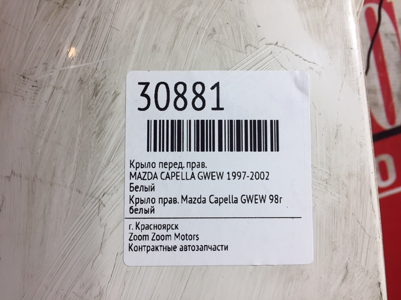 Крыло, 2900 рублей, Красноярск