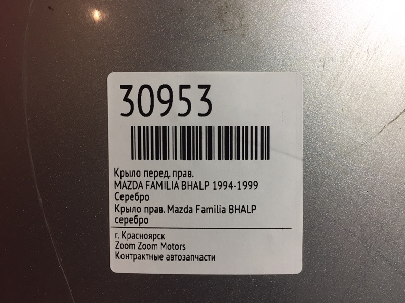 Крыло, 2400 рублей, Красноярск