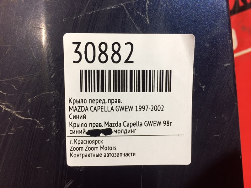 Крыло, 2900 рублей, Красноярск