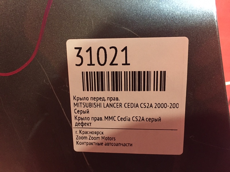 Крыло, 1900 рублей, Красноярск