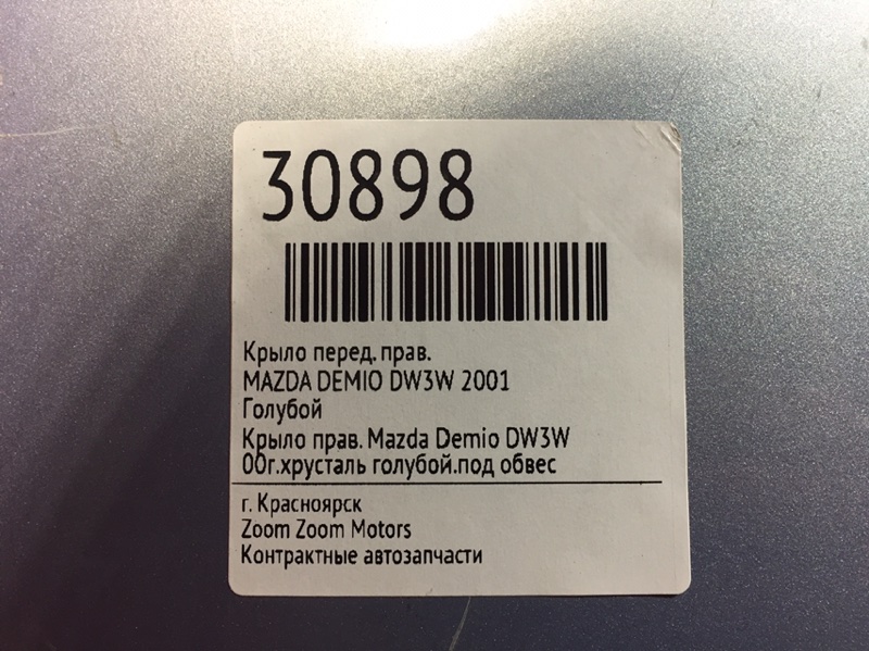 Крыло, 2900 рублей, Красноярск