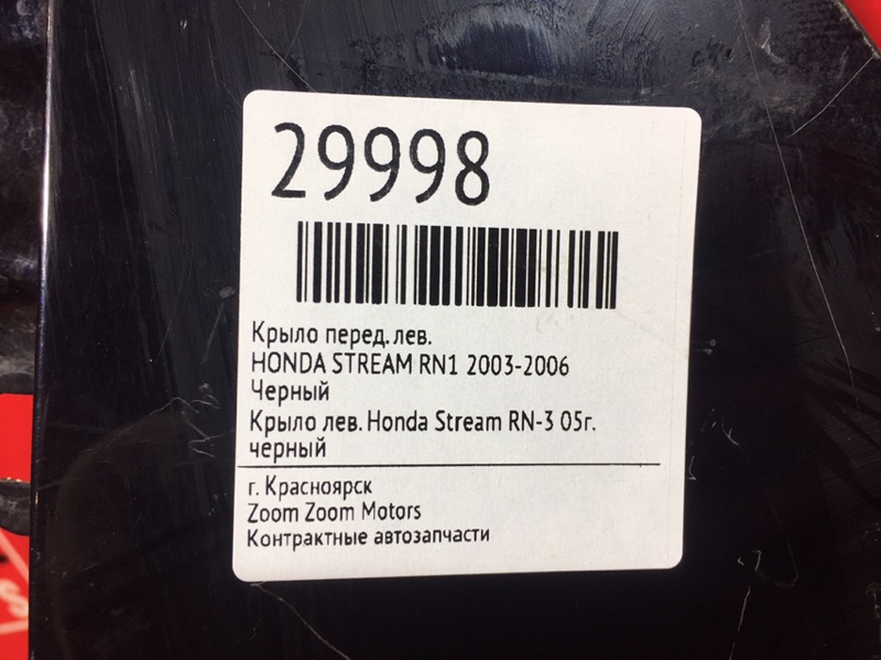 Крыло, 2400 рублей, Красноярск