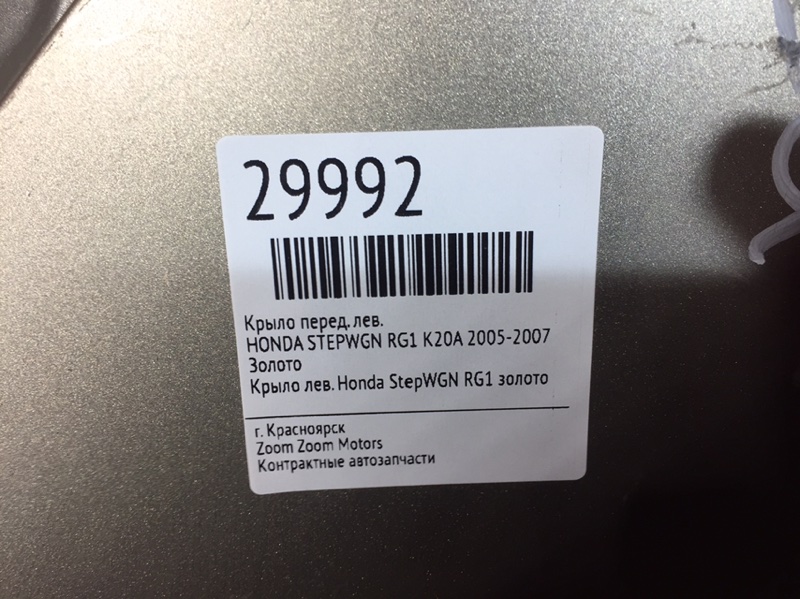 Крыло, 2400 рублей, Красноярск