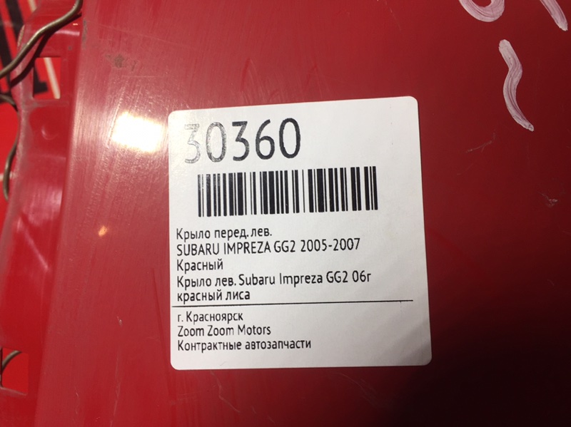 Крыло, 3500 рублей, Красноярск