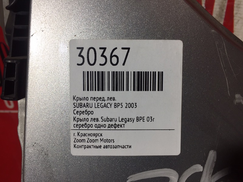 Крыло, 2400 рублей, Красноярск