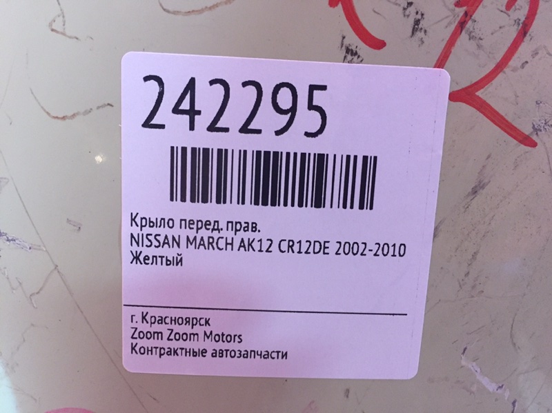 Крыло, 1500 рублей, Красноярск