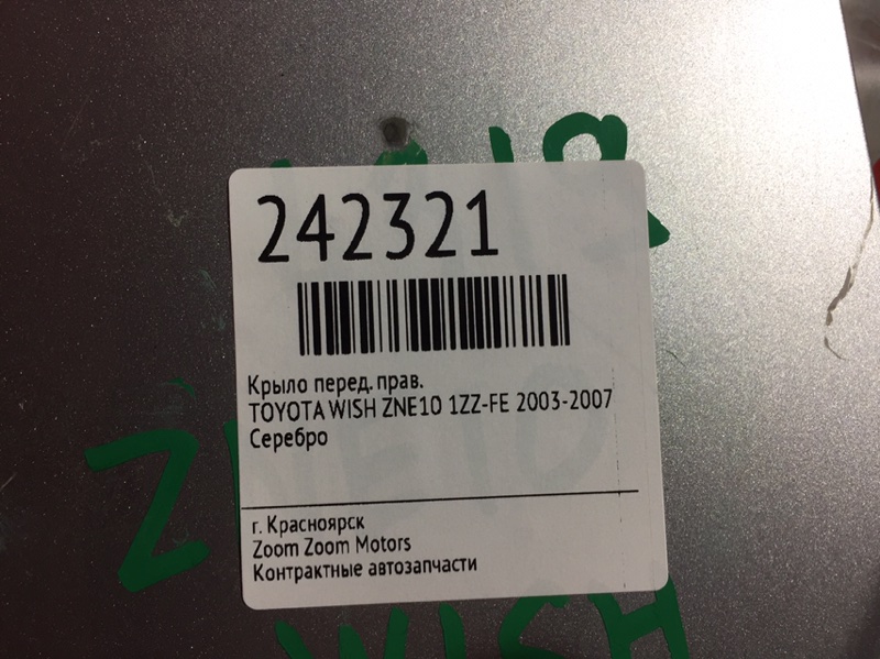 Крыло, 1500 рублей, Красноярск