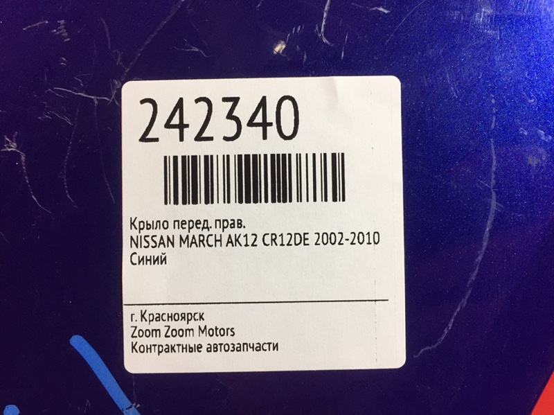 Крыло, 1500 рублей, Красноярск