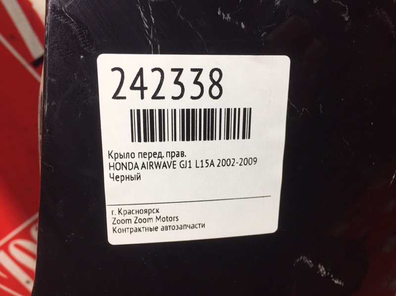 Крыло, 1800 рублей, Красноярск