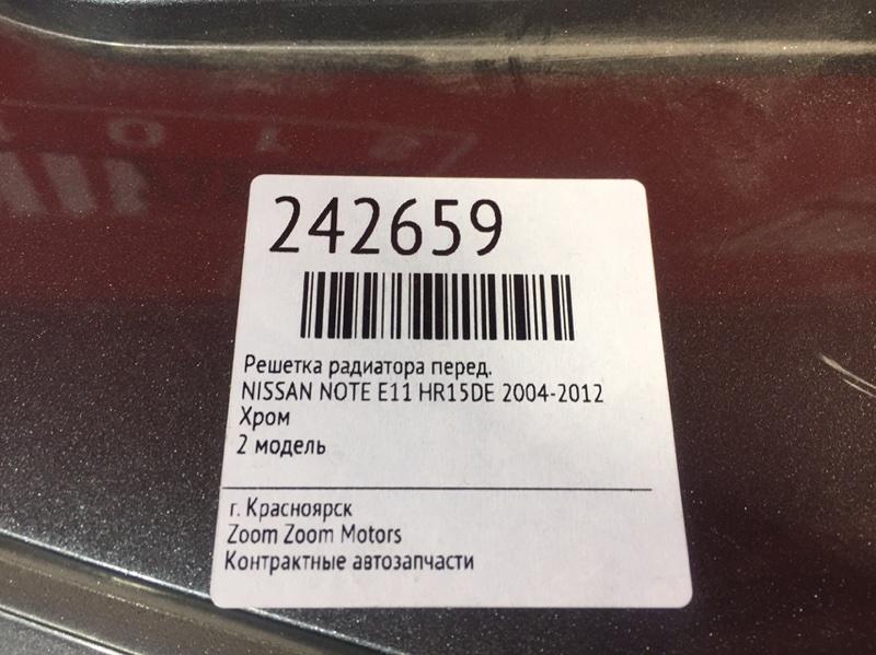 Решетка радиатора, 1500 рублей, Красноярск