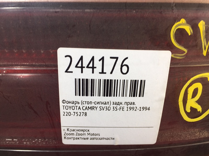 Фонарь (Стоп-сигнал), 1500 рублей, Красноярск