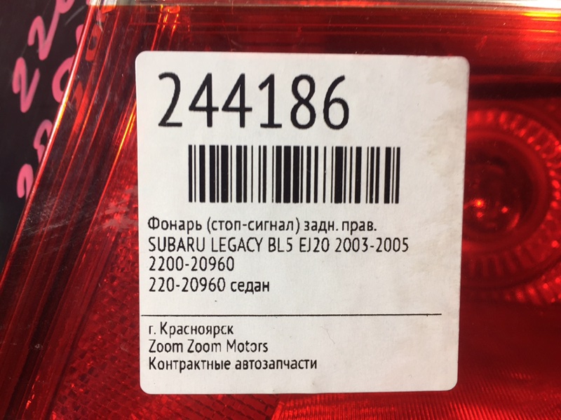 Фонарь (Стоп-сигнал), 1700 рублей, Красноярск