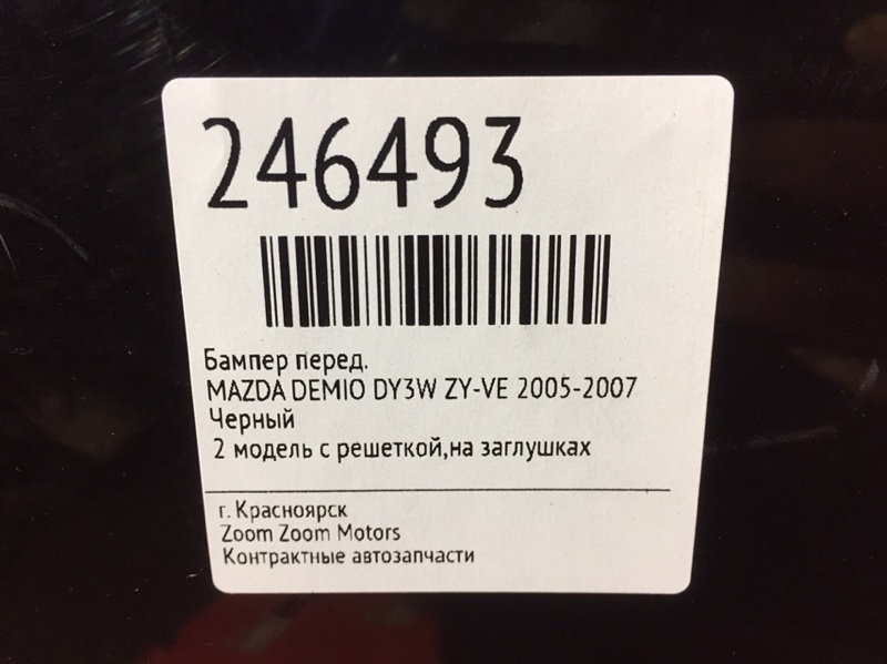 Бампер, 4300 рублей, Красноярск